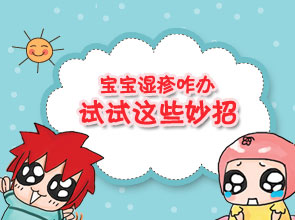 寶寶痱子怎麼辦?