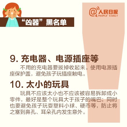 爸媽必讀的傷娃&ldquo;凶器&rdquo;黑名單！5