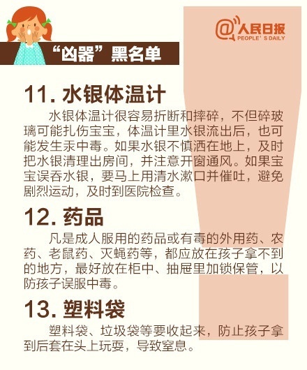 爸媽必讀的傷娃&ldquo;凶器&rdquo;黑名單！6